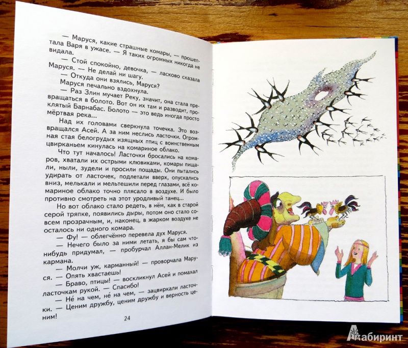 Иллюстрация 16 из 39 для Маруся еще вернется - Ирина Токмакова | Лабиринт - книги. Источник: Тарасова  Наталья