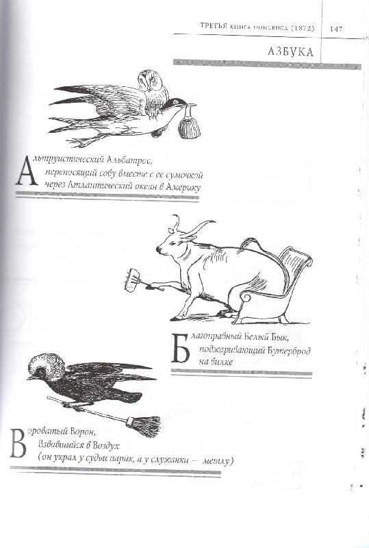 Иллюстрация 36 из 62 для Большая книга чепухи - Эдвард Лир | Лабиринт - книги. Источник: Стрекоза