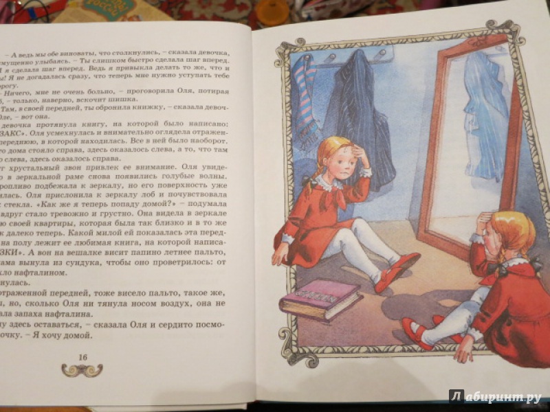 Иллюстрация 4 из 68 для Королевство кривых зеркал - Виталий Губарев | Лабиринт - книги. Источник: Юта