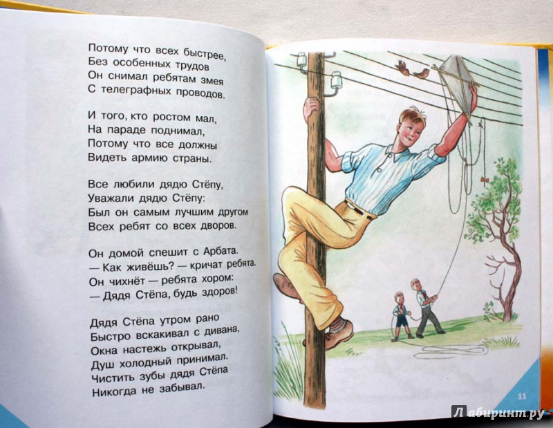 Иллюстрация 3 из 5 для Стихи - Сергей Михалков | Лабиринт - книги. Источник: Сидоренко  Сергей