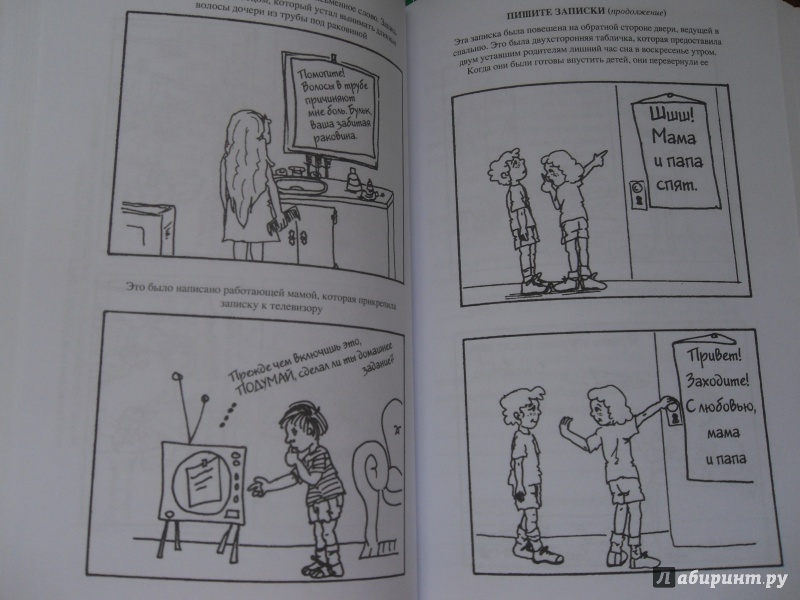 Иллюстрация 10 из 25 для Как говорить, чтобы дети слушали, и как слушать, чтобы дети говорили - Фабер, Мазлиш | Лабиринт - книги. Источник: knigolyub