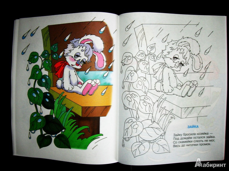 Иллюстрация 8 из 27 для Игрушки. Книжка-раскраска - Агния Барто | Лабиринт - книги. Источник: Лабиринт