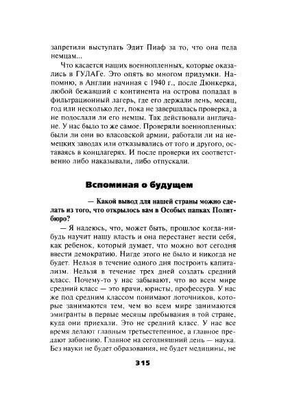 Иллюстрация 20 из 43 для Настольная книга сталиниста - Юрий Жуков | Лабиринт - книги. Источник: Nadezhda_S