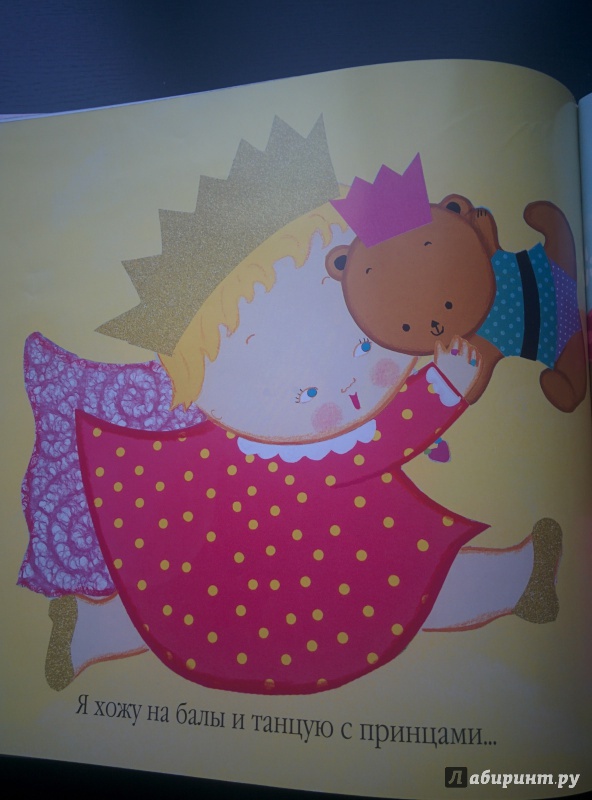 Иллюстрация 11 из 11 для Маленькая принцесса - Карен Катц | Лабиринт - книги. Источник: Николаенко Алёна