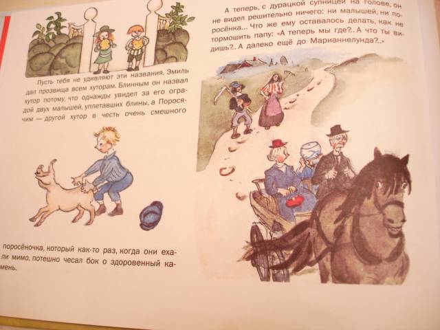 Иллюстрация 18 из 19 для Как Эмиль угодил головой в супницу - Астрид Линдгрен | Лабиринт - книги. Источник: Осьминожка