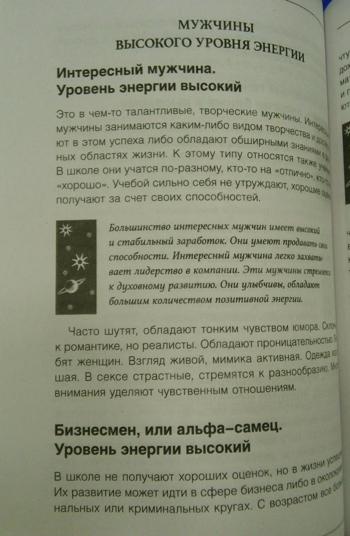 Иллюстрация 32 из 39 для Узнай меня по телу. За что Марс любит Венеру - Константин Шадрин | Лабиринт - книги. Источник: Книголюб!