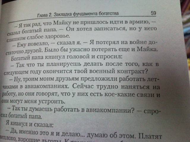 Иллюстрация 2 из 4 для Руководство богатого папы по инвестированию - Кийосаки, Лектер | Лабиринт - книги. Источник: swallow_ann