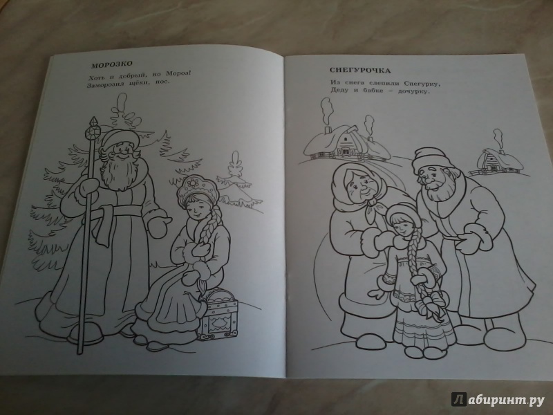 Иллюстрация 12 из 28 для Новогодние сказки - М. Земнов | Лабиринт - книги. Источник: *  Читатель