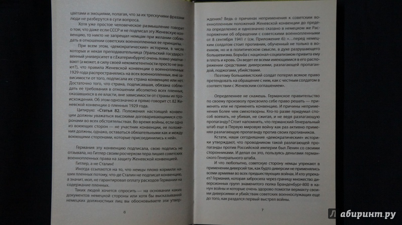 Иллюстрация 6 из 9 для Солдаты и конвенции. Как воевать по правилам - Юрий Веремеев | Лабиринт - книги. Источник: Д