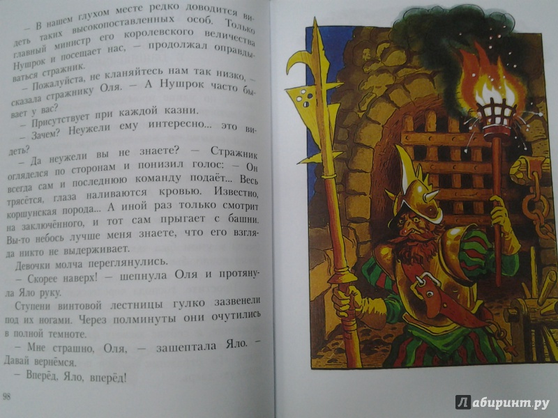 Иллюстрация 29 из 30 для Королевство кривых зеркал - Виталий Губарев | Лабиринт - книги. Источник: Olga
