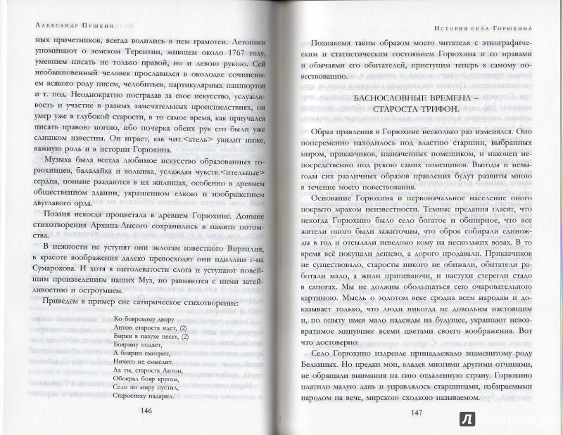 Иллюстрация 3 из 29 для Полное собрание прозы в одном томе - Александр Пушкин | Лабиринт - книги. Источник: Lettore