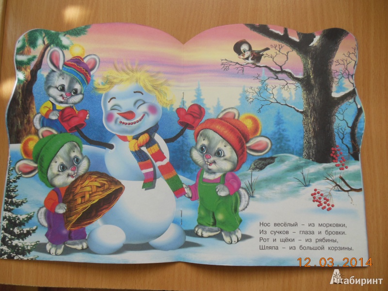 Иллюстрация 4 из 6 для Снеговик - Ирина Гурина | Лабиринт - книги. Источник: miao_bau