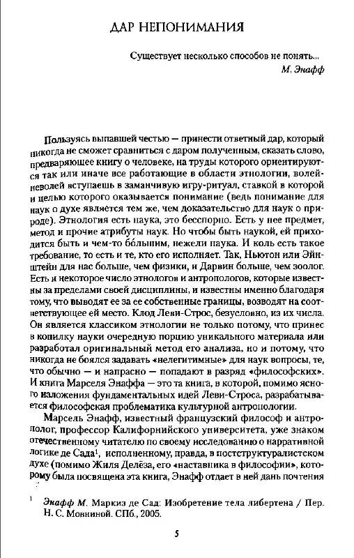 Иллюстрация 1 из 14 для Клод Леви-Строс и структурная антпропология | Лабиринт - книги. Источник: Danon