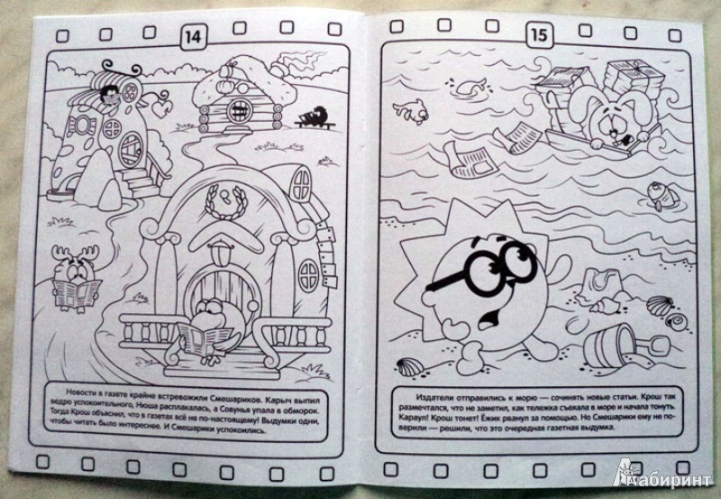 Иллюстрация 13 из 14 для Волшебная раскраска "Смешарики. Любимые серии про фантазии" (№ 12178) | Лабиринт - книги. Источник: Миссис Бонд