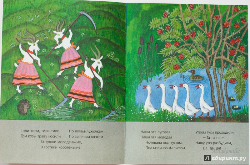 Иллюстрация 36 из 53 для Чики-чики-чикалочки | Лабиринт - книги. Источник: Букландия