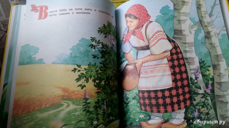 Иллюстрация 35 из 36 для Твои любимые сказки | Лабиринт - книги. Источник: savvang