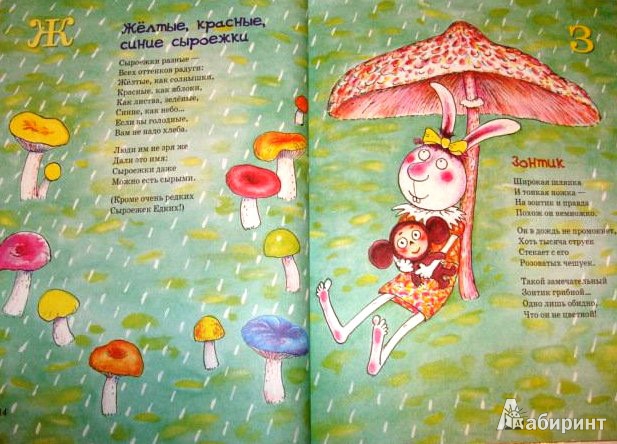 Иллюстрация 4 из 54 для Большая грибная книга - Андрей Усачев | Лабиринт - книги. Источник: ОксанаШ