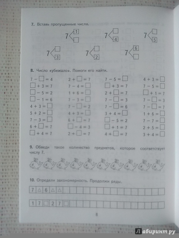 Иллюстрация 38 из 55 для Математика. 1 класс. Тренировочные примеры. Счет от 6 до 10. ФГОС - Марта Кузнецова | Лабиринт - книги. Источник: Сидоров  Никита