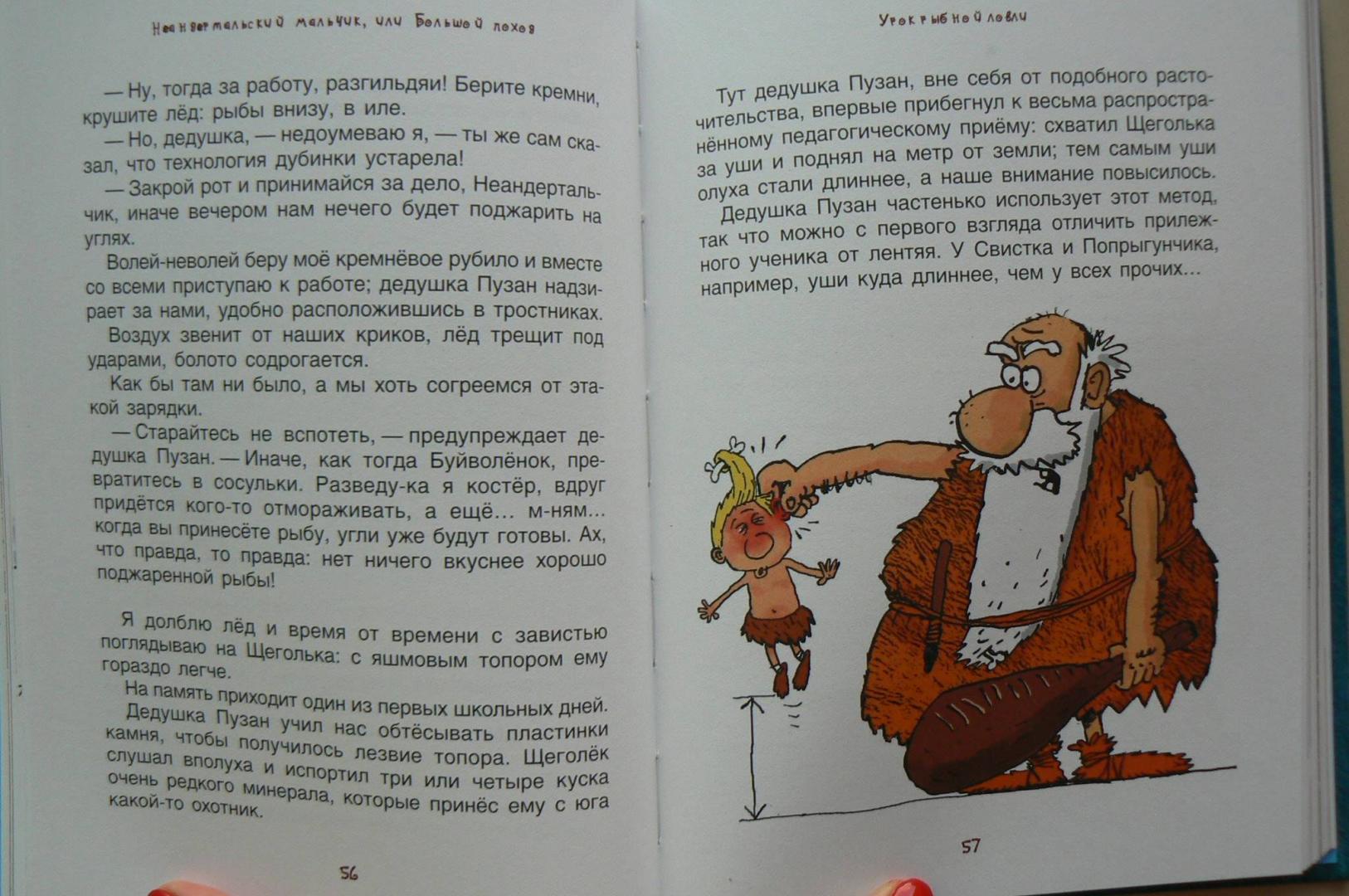 Иллюстрация 7 из 22 для Неандертальский мальчик, или Большой поход - Лучано Мальмузи | Лабиринт - книги. Источник: Лидия