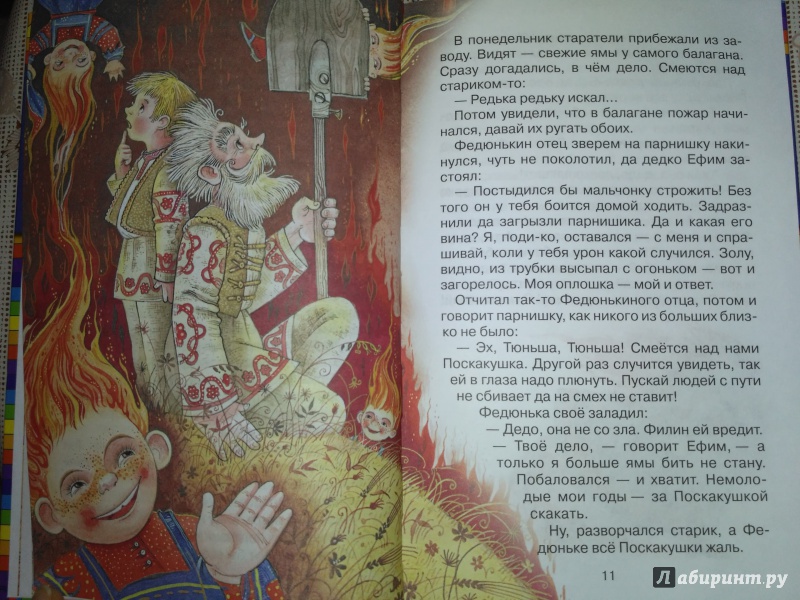 Иллюстрация 8 из 47 для Серебряное копытце. Сказки - Павел Бажов | Лабиринт - книги. Источник: VikS