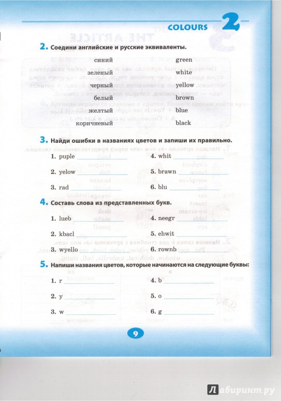 Иллюстрация 11 из 28 для Cool Grammar: английская грамматика для 1-4 классов. Уровень 1 - Елена Наумова | Лабиринт - книги. Источник: andrey6439