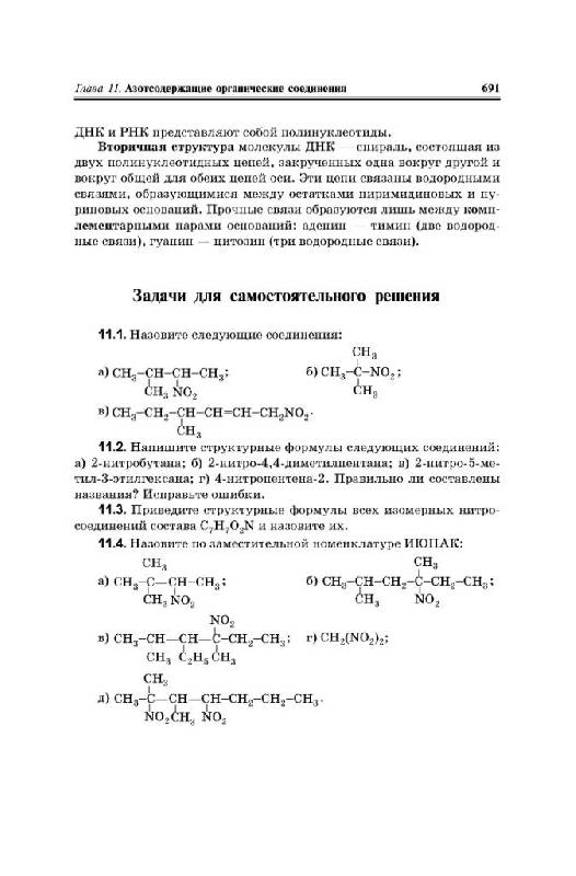Иллюстрация 10 из 26 для Химия в задачах для поступающих в ВУЗы - Литвинова, Мельникова, Соловьева, Ажипа, Выскубова | Лабиринт - книги. Источник: Юта