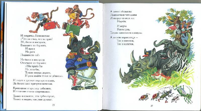 Иллюстрация 24 из 26 для Стихи и сказки - Корней Чуковский | Лабиринт - книги. Источник: Machaon