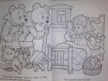 Иллюстрация 3 из 6 для Три медведя | Лабиринт - книги. Источник: Е.  Анна В.