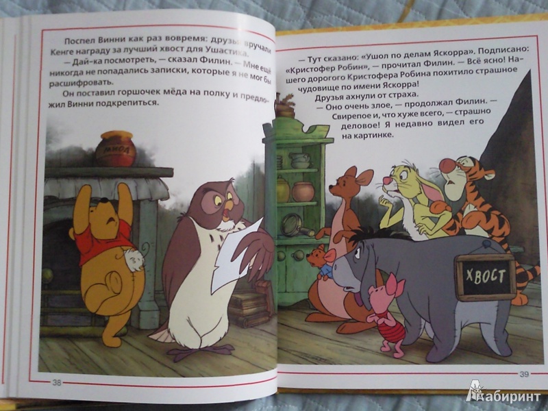 Иллюстрация 7 из 16 для Винни и его друзья. Золотая классика Disney | Лабиринт - книги. Источник: Смирнова  Екатерина