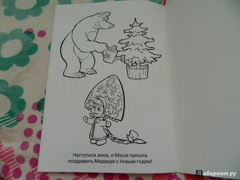 Иллюстрация 10 из 10 для Раскраска-малышка. Маша и медведь (№1307) | Лабиринт - книги. Источник: Nnatalek