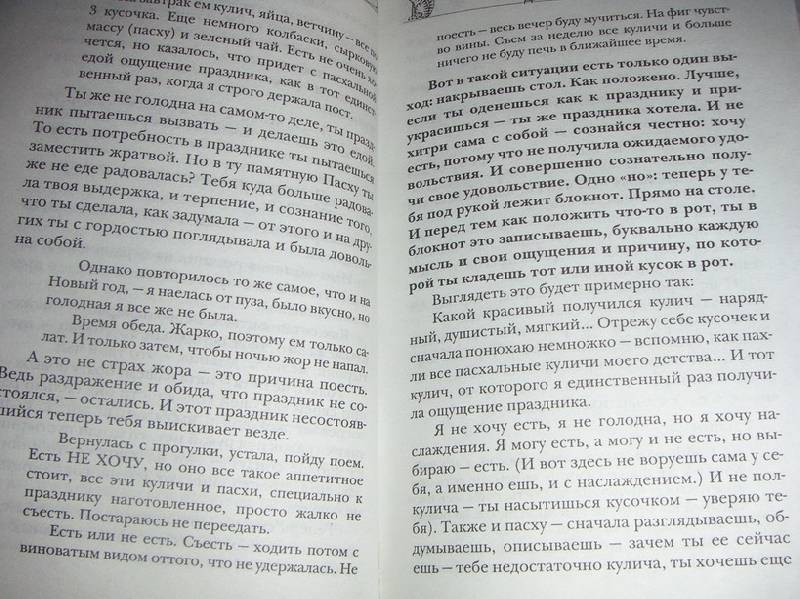 Иллюстрация 6 из 8 для 50 шагов к стройности - Мусса Лисси | Лабиринт - книги. Источник: kisska