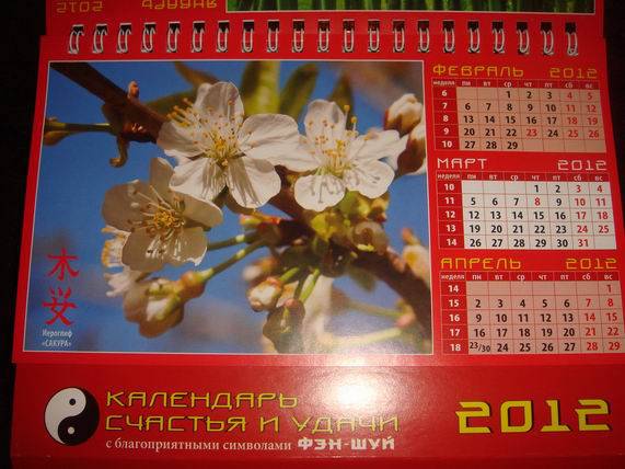 Иллюстрация 12 из 20 для Календарь 2012 "Календарь счастья и удачи" (19210) | Лабиринт - сувениры. Источник: gekky_N