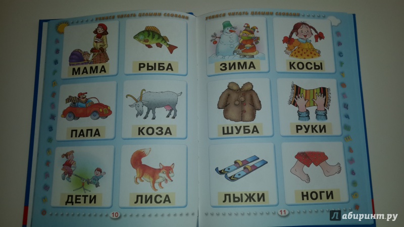Иллюстрация 21 из 72 для Азбука с крупными буквами для малышей - Олеся Жукова | Лабиринт - книги. Источник: Лабиринт