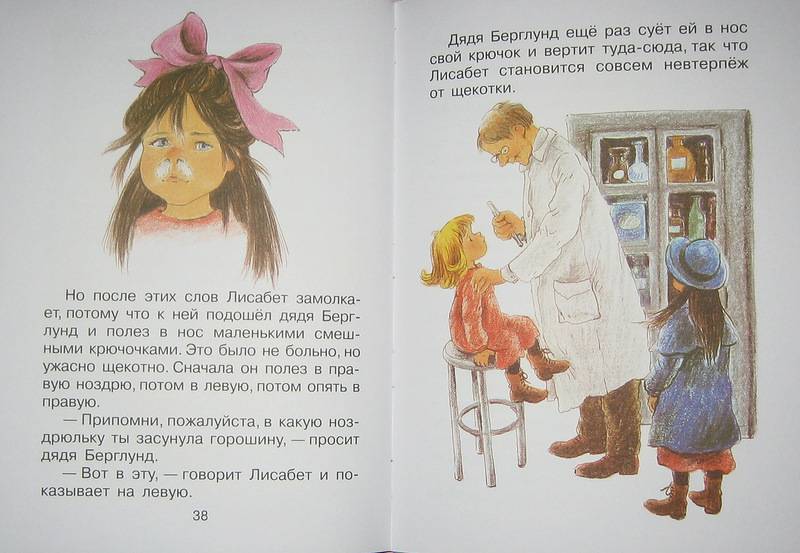 Иллюстрация 40 из 41 для Как Лисабет засунула в нос горошину - Астрид Линдгрен | Лабиринт - книги. Источник: Трухина Ирина