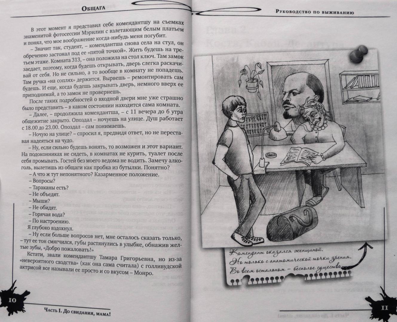 Иллюстрация 16 из 33 для Общага. Руководство по выживанию - Герман Токарев | Лабиринт - книги. Источник: SiB