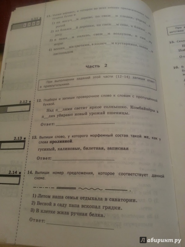 Иллюстрация 5 из 9 для ЕГЭ. Русский язык: входные тесты за курс начальной школы: 5 класс - Ольга Крылова | Лабиринт - книги. Источник: insya