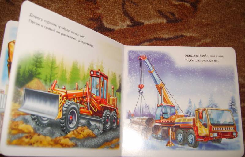 Иллюстрация 5 из 8 для Машины-строители - Ирина Солнышко | Лабиринт - книги. Источник: Tatka