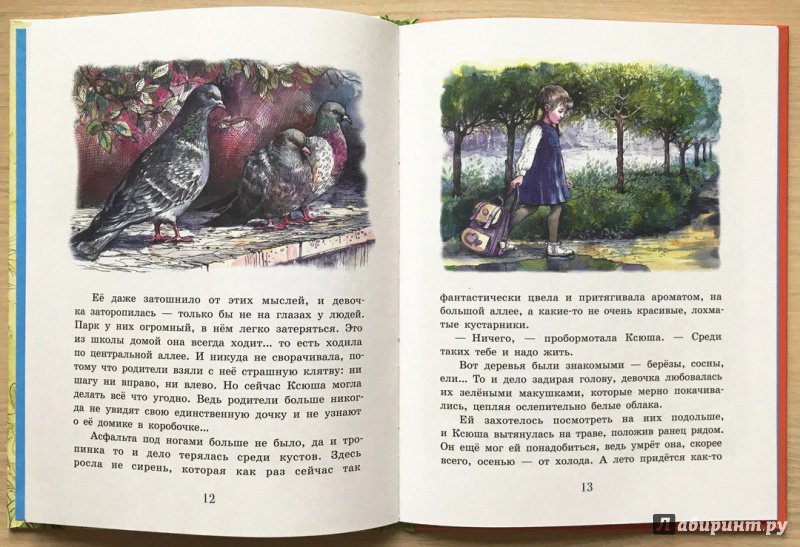 Иллюстрация 24 из 32 для Коробочка - Юлия Лавряшина | Лабиринт - книги. Источник: Книжный шкаф детям