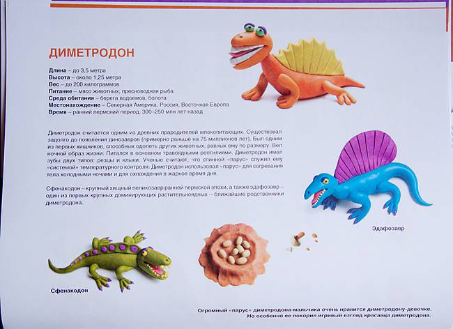 Иллюстрация 70 из 117 для Секреты пластилина. Динозавры - Рони Орен | Лабиринт - книги. Источник: Yulik