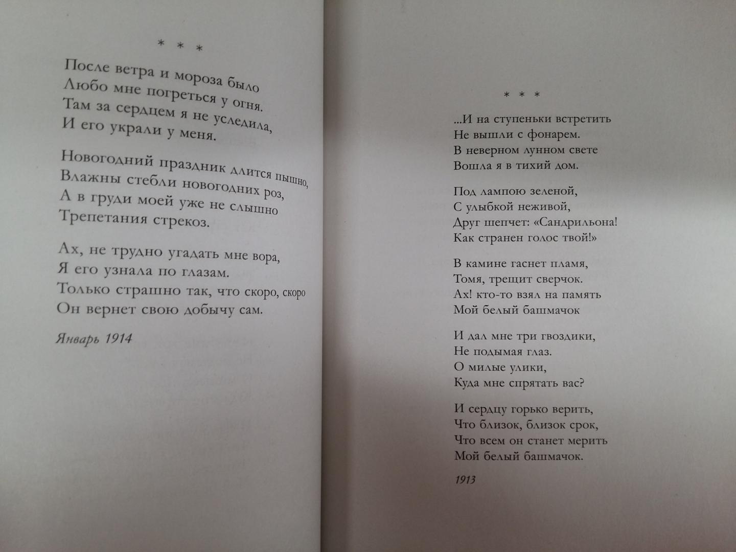 Иллюстрация 30 из 41 для Собрание стихотворений и поэм в одном томе - Анна Ахматова | Лабиринт - книги. Источник: L  Elena