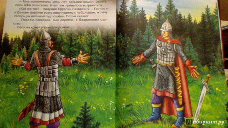 Иллюстрация 17 из 39 для Сказка о Еруслане Лазаревиче | Лабиринт - книги. Источник: Natali Lo
