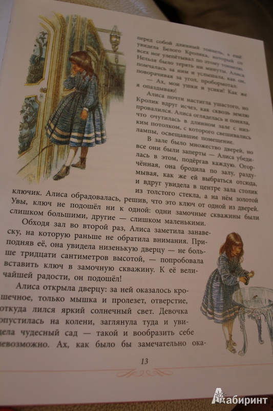 Иллюстрация 11 из 36 для Алиса в Стране Чудес - Льюис Кэрролл | Лабиринт - книги. Источник: Татошка Лапочка
