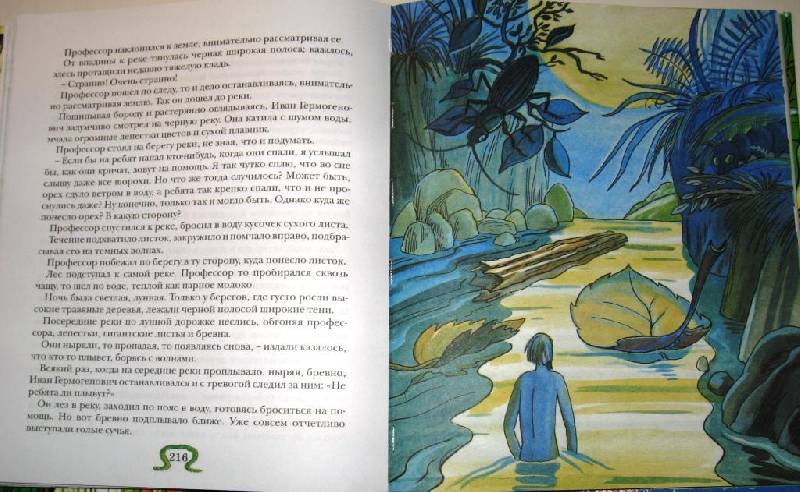 Иллюстрация 31 из 51 для Необыкновенные приключения Карика и Вали - Ян Ларри | Лабиринт - книги. Источник: Zhanna