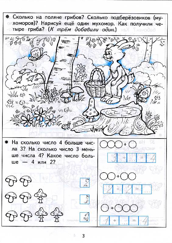 Иллюстрация 2 из 4 для Считаем до 20. Детям 5-7 лет - Елена Соколова | Лабиринт - книги. Источник: РИВА
