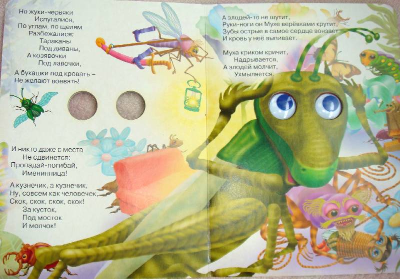 Иллюстрация 3 из 5 для Муха-Цокотуха - Корней Чуковский | Лабиринт - книги. Источник: Амалька