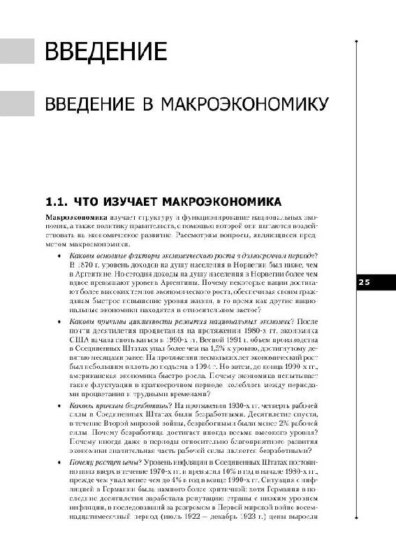Иллюстрация 2 из 15 для Макроэкономика - Абель, Бернанке | Лабиринт - книги. Источник: knigoved