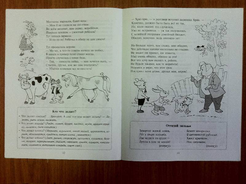 Иллюстрация 10 из 12 для Правила поведения в гостях для малышей - Лариса Васильева | Лабиринт - книги. Источник: Юнипе
