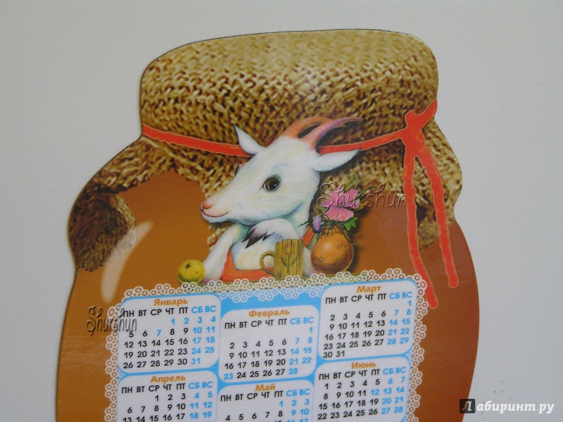 Иллюстрация 5 из 5 для Календарь-магнит с вырубкой на 2015 год "Коза и крынка" | Лабиринт - сувениры. Источник: Shurshun