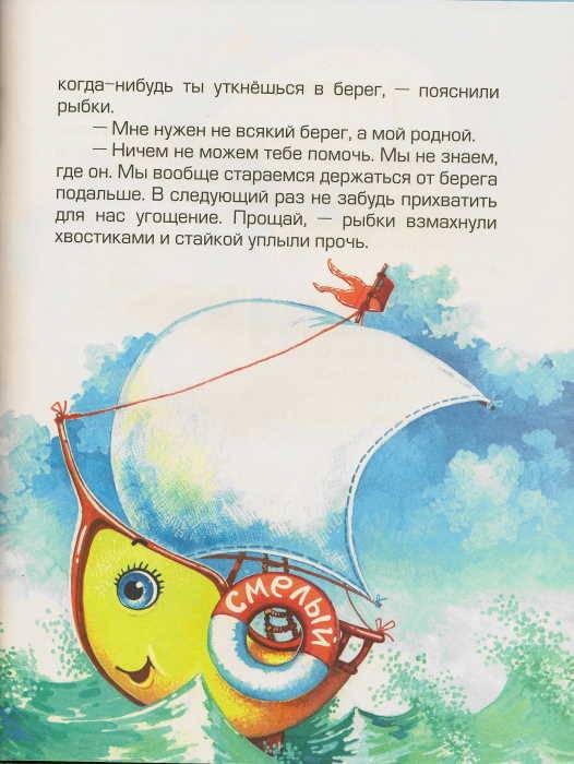 Иллюстрация 8 из 49 для Смелый кораблик - Тамара Крюкова | Лабиринт - книги. Источник: _Елена_