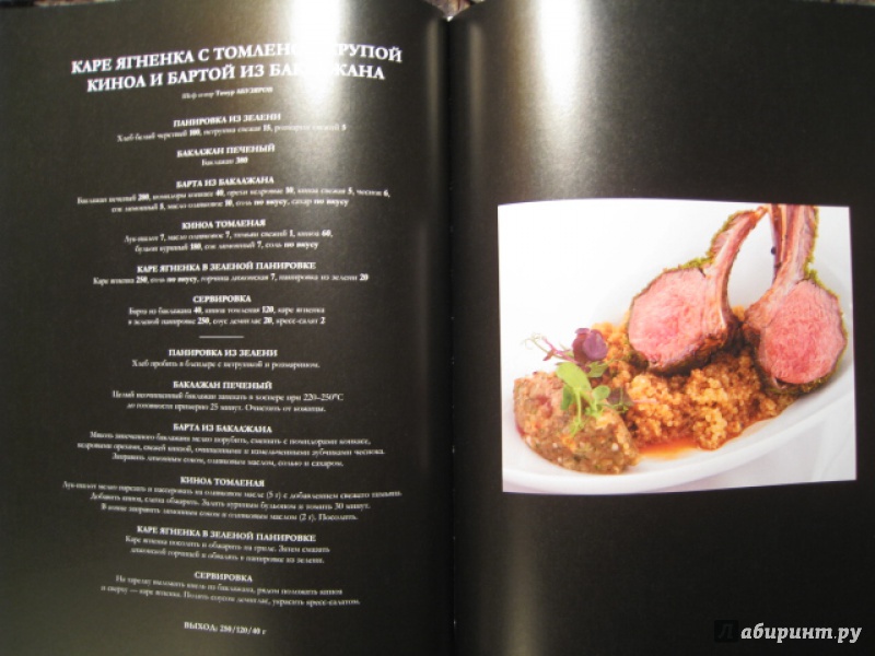 Иллюстрация 7 из 11 для Мясо. Галерея современного кулинарного искусства | Лабиринт - книги. Источник: Тарра